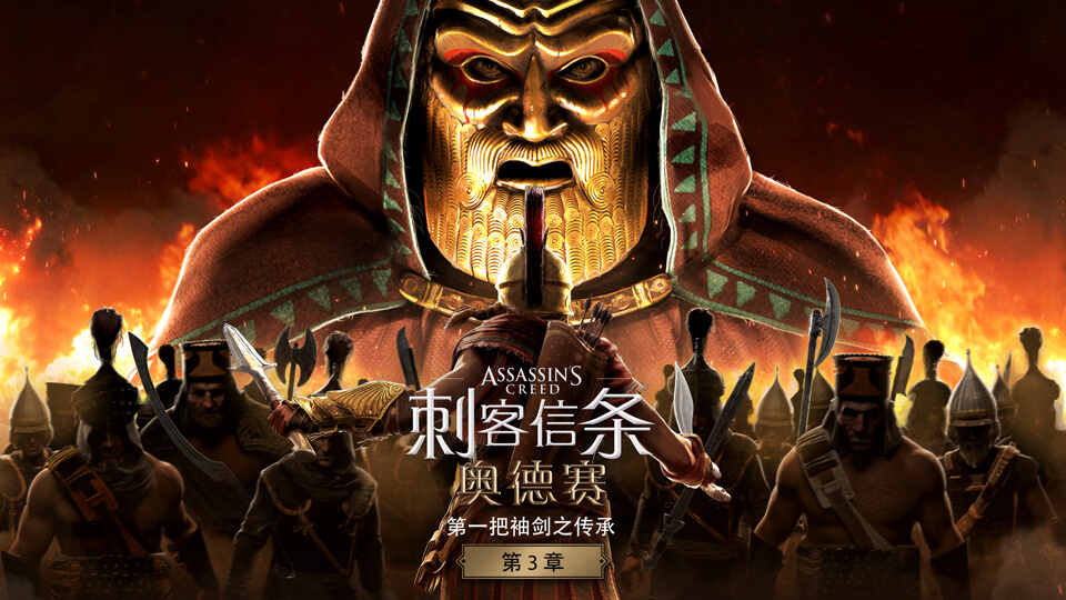 《第一把袖剑之传承》终章《血脉》现已推出