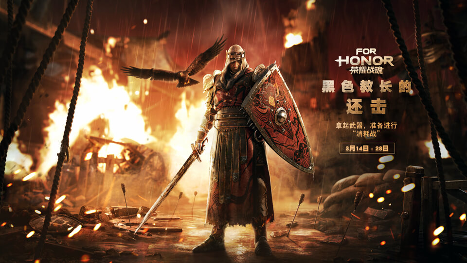 《荣耀战魂》“黑色教长的还击”