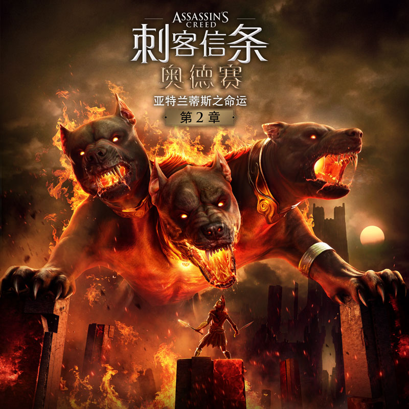 《刺客信条:奥德赛》故事线《亚特兰蒂斯之命运》第二章现已上线