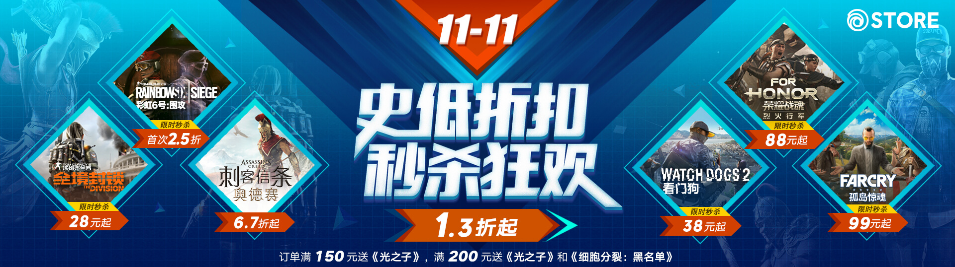 育碧中文商城“双11特卖”