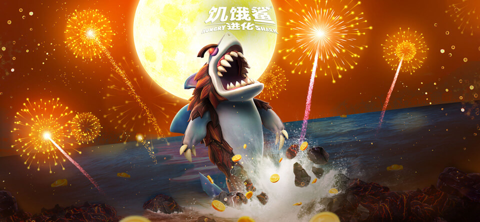 《饥饿鲨：进化》春节活动